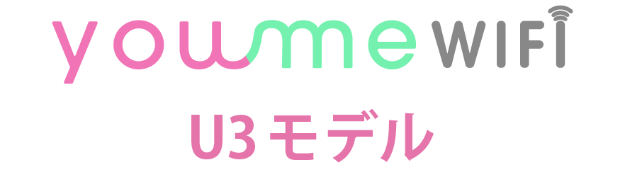 you me WIFI U3モデル