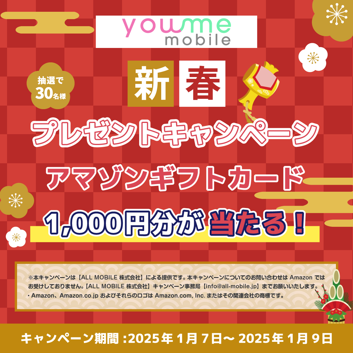 Amazonギフトカード 1000円分が当たる!