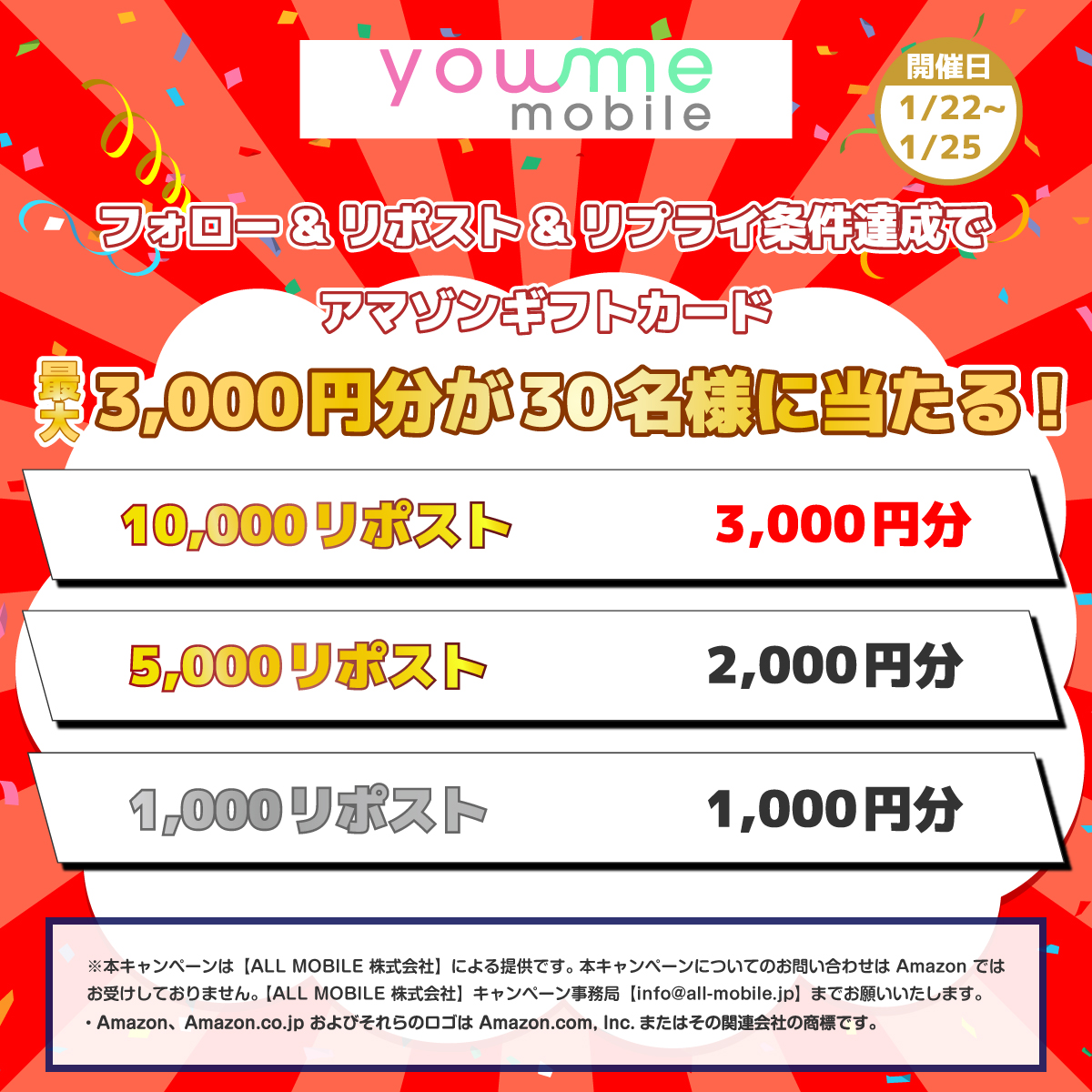 Amazonギフトカードが最大3,000円分が当たる!