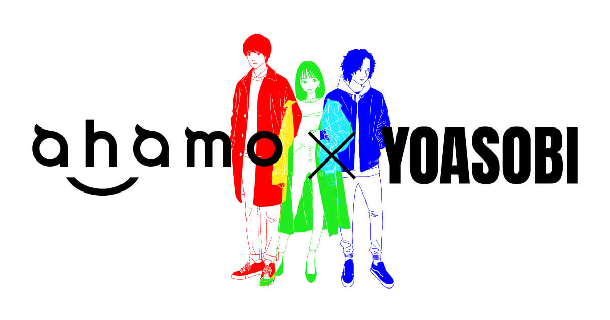 ahamoのキャンペーン「ahamo×YOASOBIスペシャルコンテンツを順次配信!」の画像