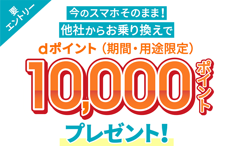 ahamo乗り換えキャンペーン