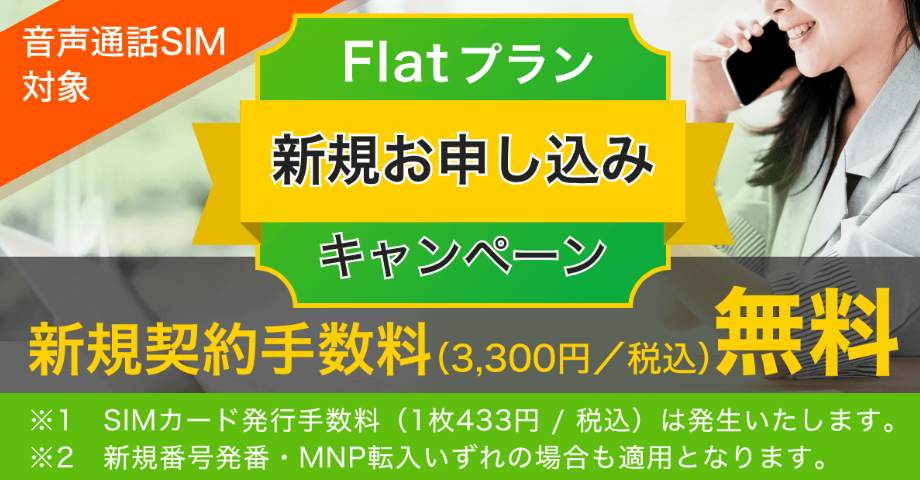 excite新規お申し込みキャンペーン