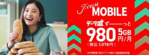 jcomモバイルのバナー