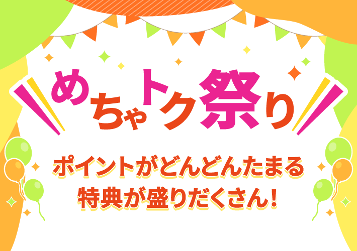ahamoのキャンペーン「ahamoめちゃトク祭り」の画像