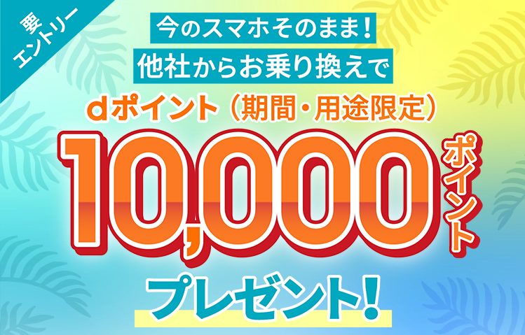 ahamoバナー