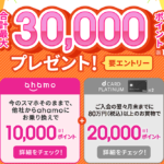 ahamoめちゃトク祭りの特典を示す画像