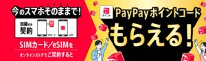 Yモバイルバナー