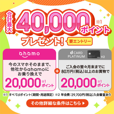 ahamoめちゃトク祭りの特典を示す画像