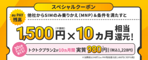 UQモバイルキャンペーンページにあるスペシャルクーポンのスクショ画像