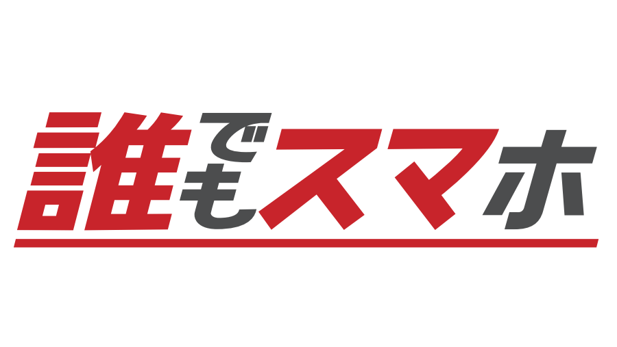 誰でもスマホロゴ