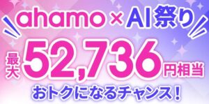 【Stella AIセット割】Chat GPTなどの人気AIサービスが1年間無料バナー