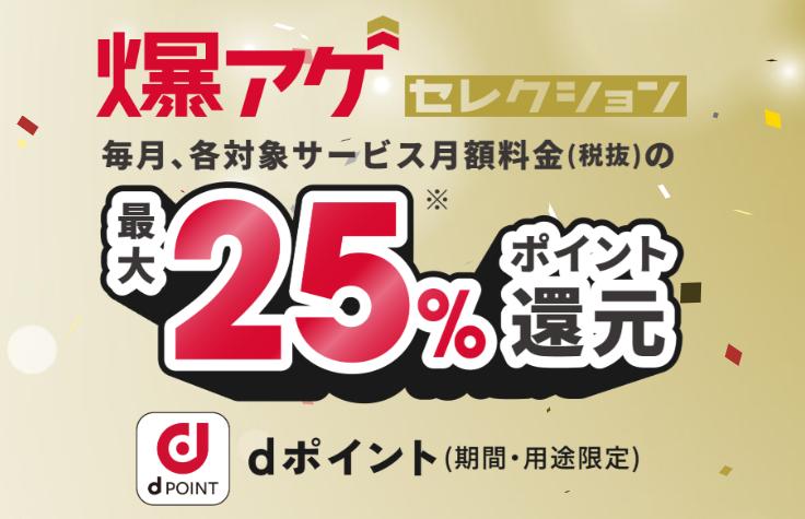 ahamoの爆上げセレクションバナー