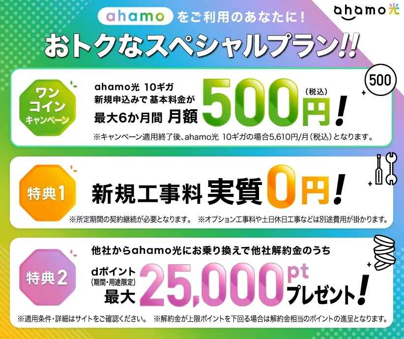 ahamo光のキャンペーンバナー