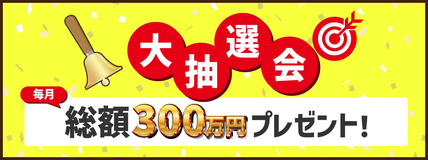 you me mobile大抽選会】抽選で現金1万円が当たる！キャンペーン実施中