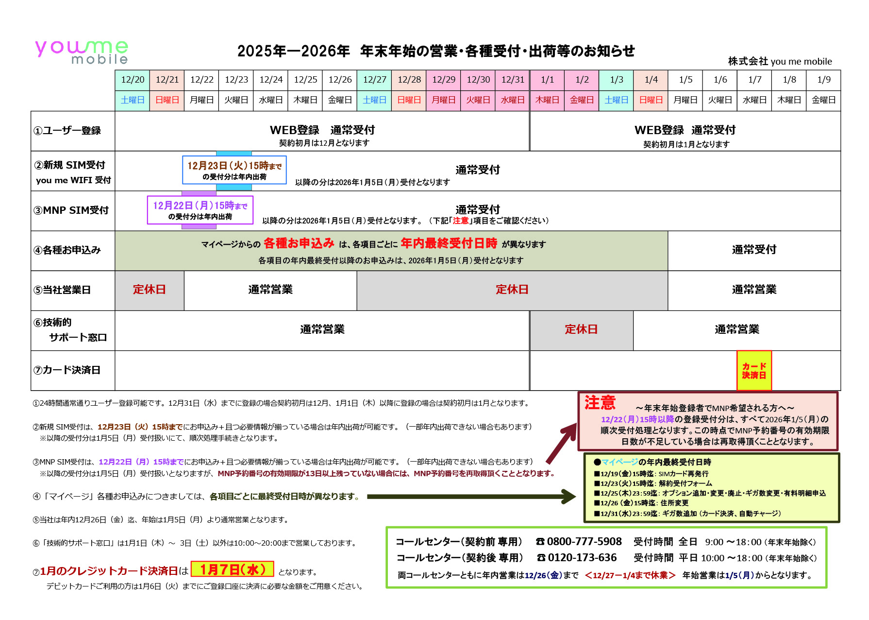 年末年始カレンダー