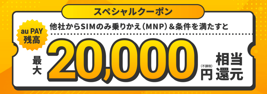 UQモバイルバナー