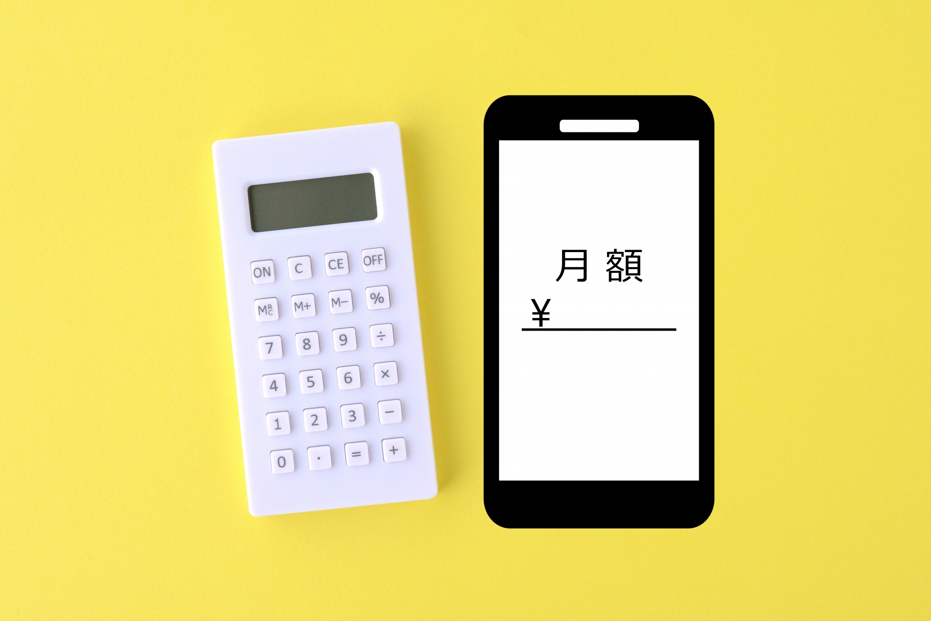 スマホの月額料金