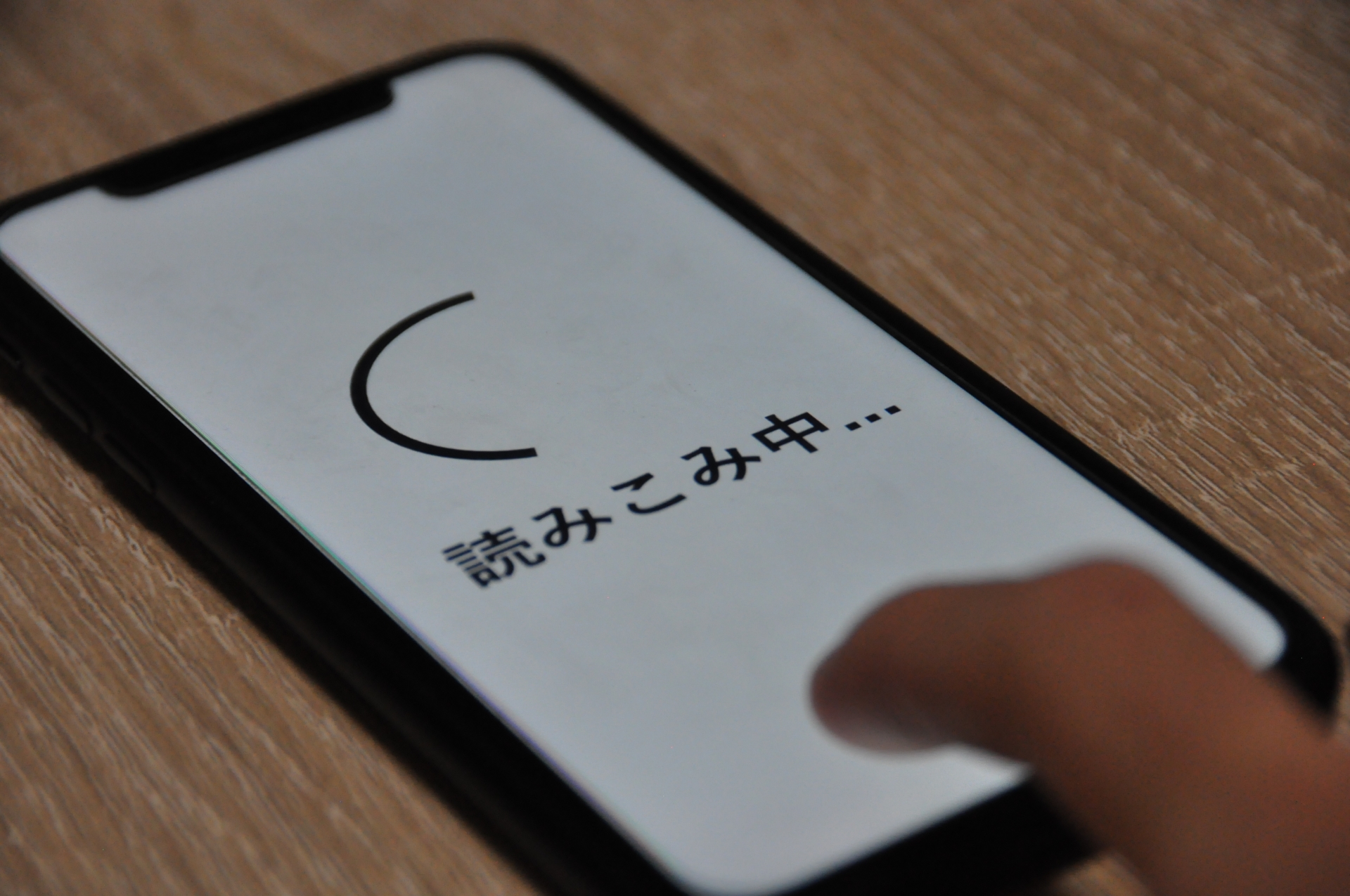 読み込み画面のイメージ