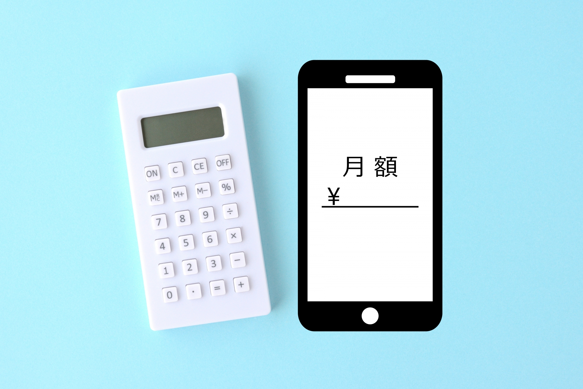 スマホの月額料金