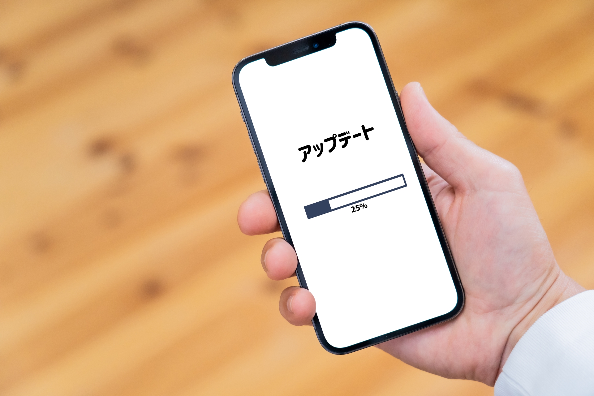 バージョンのアップデートをするスマホ