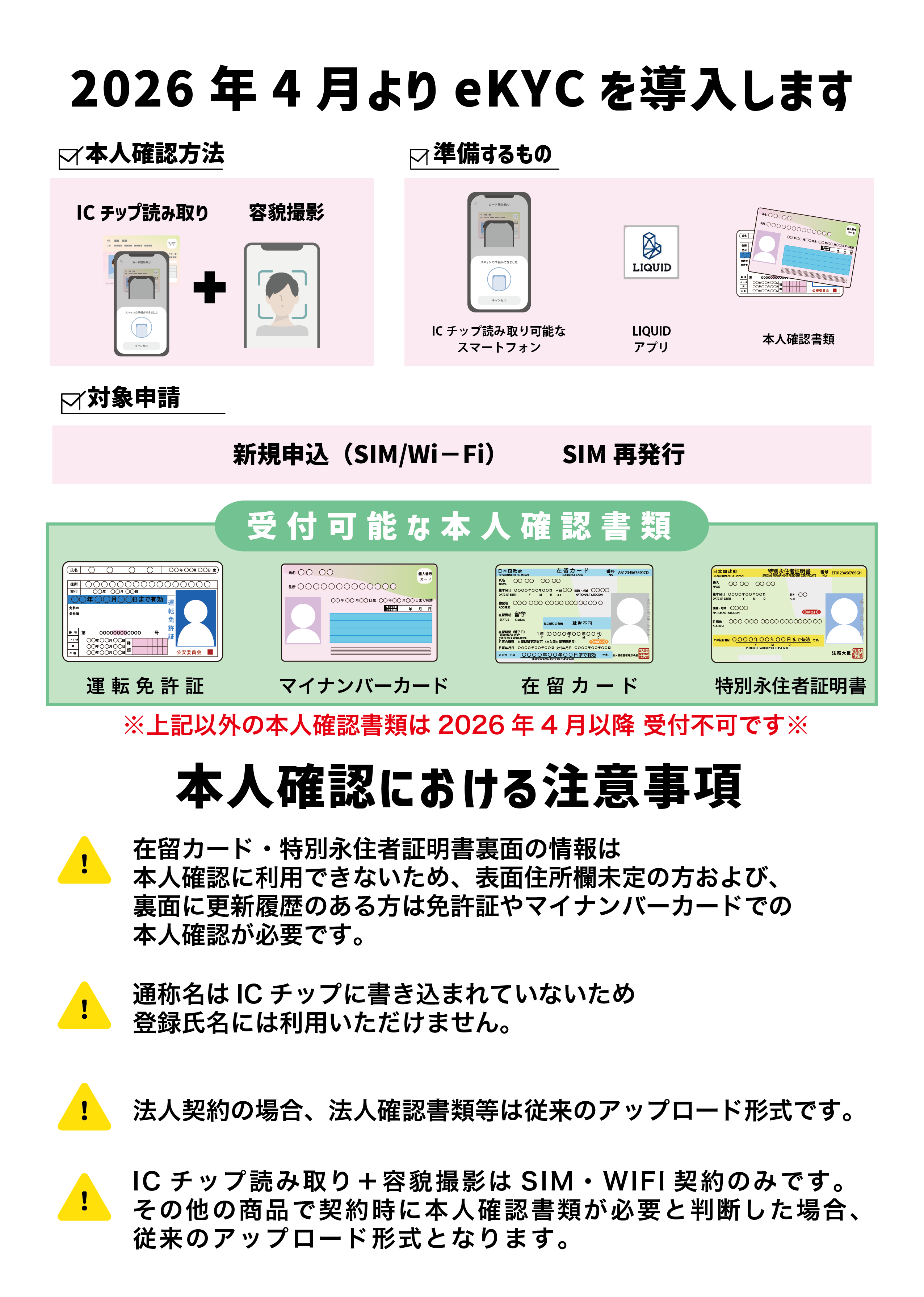 ユキ　プロフ必須 2026年4月より本人確認方法が新しくなります | 【公式】you me mobile