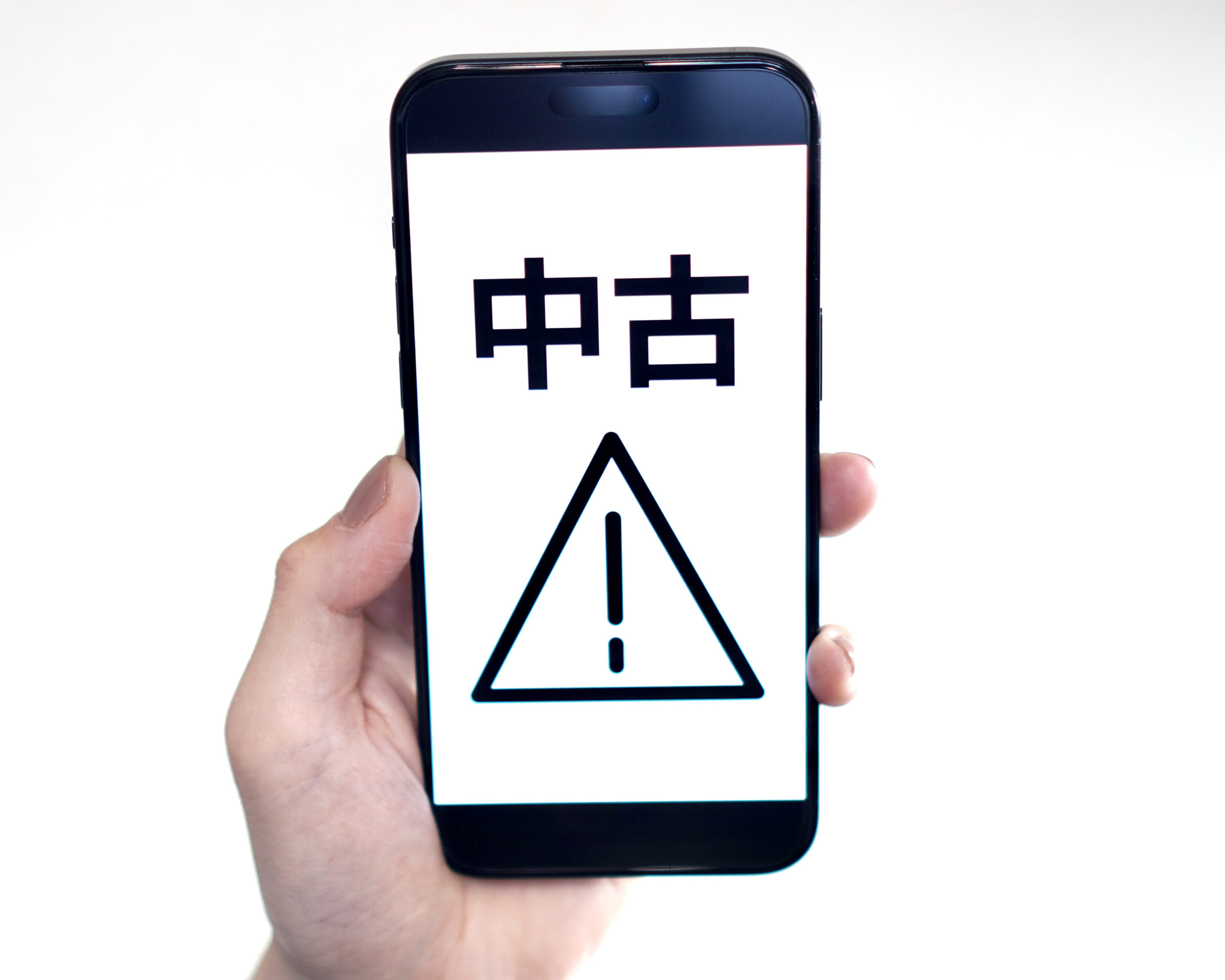 中古スマホの注意表示