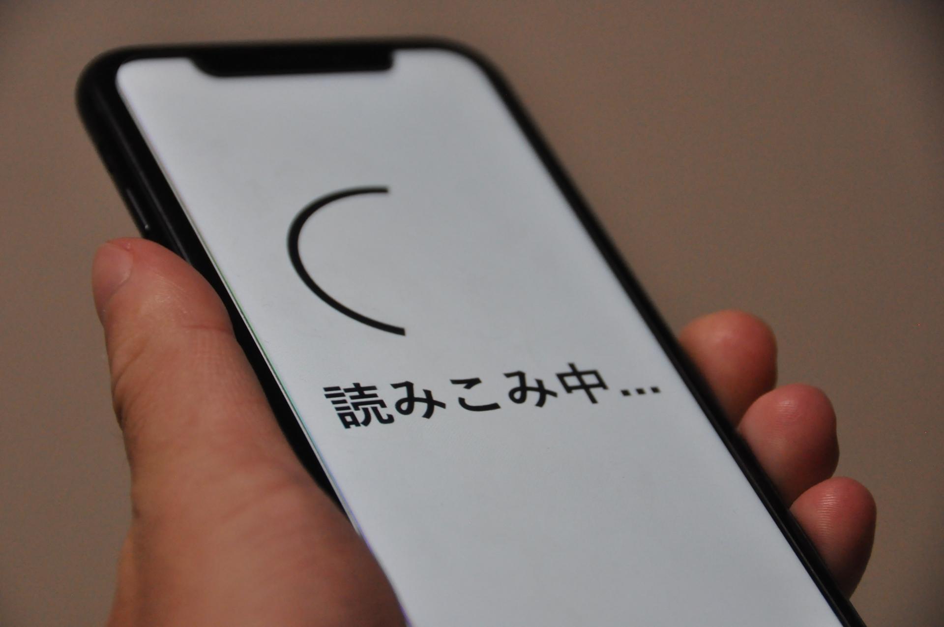 読み込み中と表示されたスマートフォン